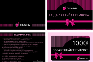Подарочный сертификат Океандра