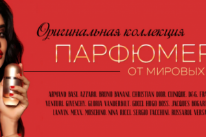 Раздел парфюмерии интернет-магазина