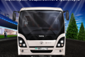 Мониторинг транспорта