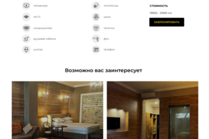 Дизайн сайта отеля