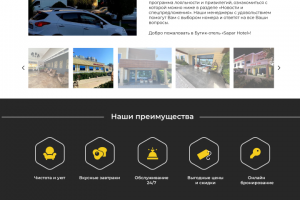 Дизайн сайта отеля