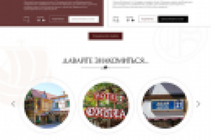 Сайт бутик-отеля