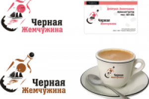 Черная жемчужина