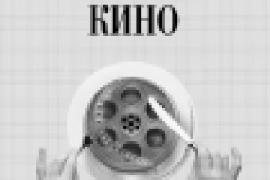 Доброе кино вернулось