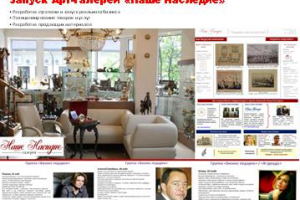 Арт галерея Наше наследие