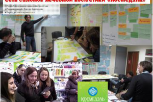 Сеть салонов лечебной косметики Космедэль