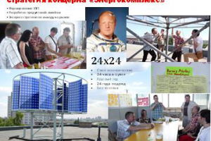 Концерн Энергокомплекс