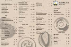 Меню для ресторана