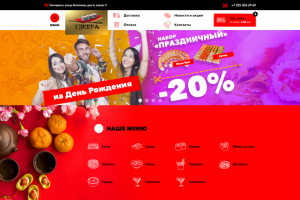 Суши-бар «Тэкера», г. Лыткарино