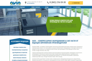 Поставщик компрессорного оборудования AVIR, г. Казань