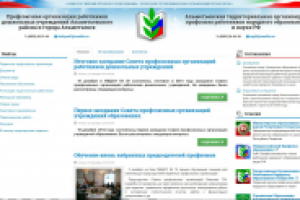 Профсоюзная организация работников дошкольных учреждений