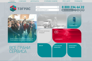 Холдинг «ТАГРАС», г. Альметьевск