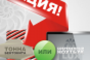 ООО «Бентолюкс» — плакат акции для выставки NO-DIG'12