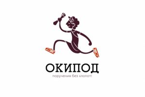 ОКИПОД (поручения без хлопот!)