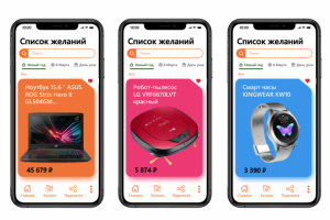 Список желаний