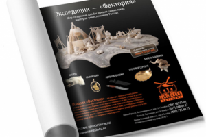 Макет рекламы в журнал)