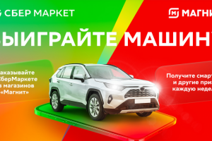 Сайт промо акции для "Сбермаркет" и "Магнит"