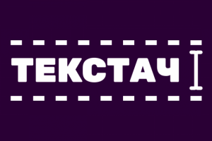 Текстач