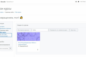 Создание сайта для дистанционного обучения