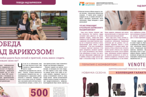 Статья в журнал "ОРТЕКА"