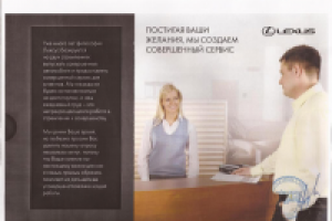 Lexus Листовка 1