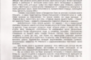 Статья для журнала ОМ