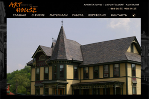 Создание сайта компании "АртХаус"