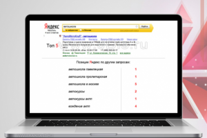 Продвижение сайта Автошколы