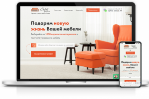 Разработка сайта по перетяжке мебели
