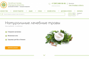 Лечебные травы