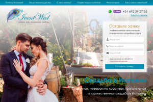 Свадьба в Испании