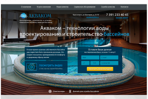 Лэндинг проектирование и строительство