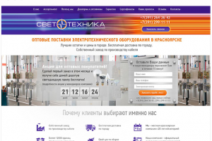 Лэндинг светотехнической продукции