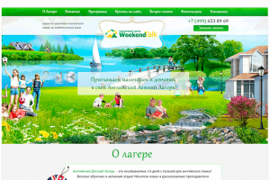 Лэндинг - английский летний лагерь