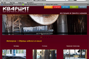 2011. Интернет-магазин Кварцит (фабрика камня)