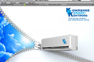 2005+2014. Сайт Компании Климат-Контроль