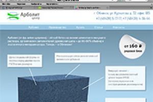 2014. Компания по производству арболита