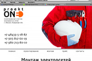 2010+2013+2014. Фирма по монтажу электрических цепей