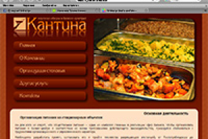 2010. Кантина - организация питания в бизнес-центрах