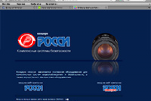 2004. Концерн РОССИ и подразделение РОССИсекьюрити