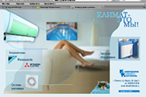 2007. Сайт Климат-Контроль (первая версия)
