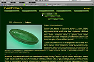 2006. Проект Nephrite.ru