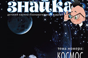 Детский журнал - обложка