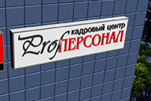 Фасадная вывеска