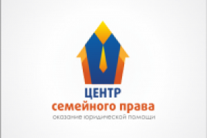 Центр семейного права