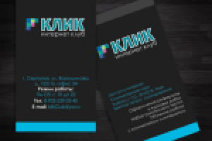 Клик визитка