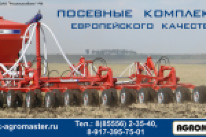 агромастер