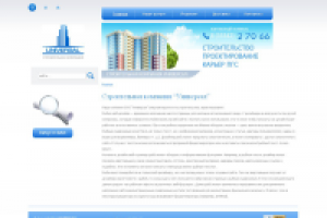 Сайт-визитка строительной компании.