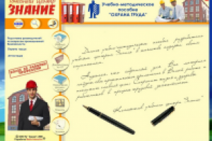 Учебно-методическое пособие по охране труда