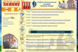 Учебно-методическое пособие по охране труда